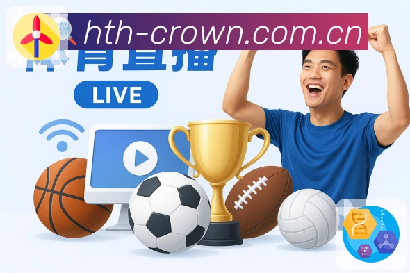 华体会赛程服务